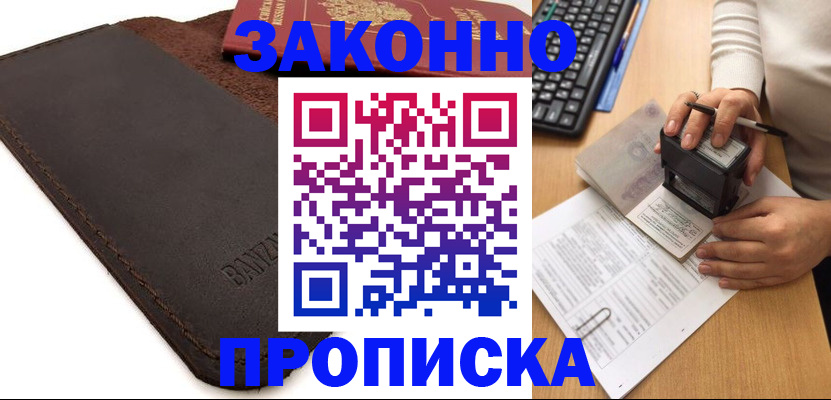 временная регистрация недорого в Чайковском