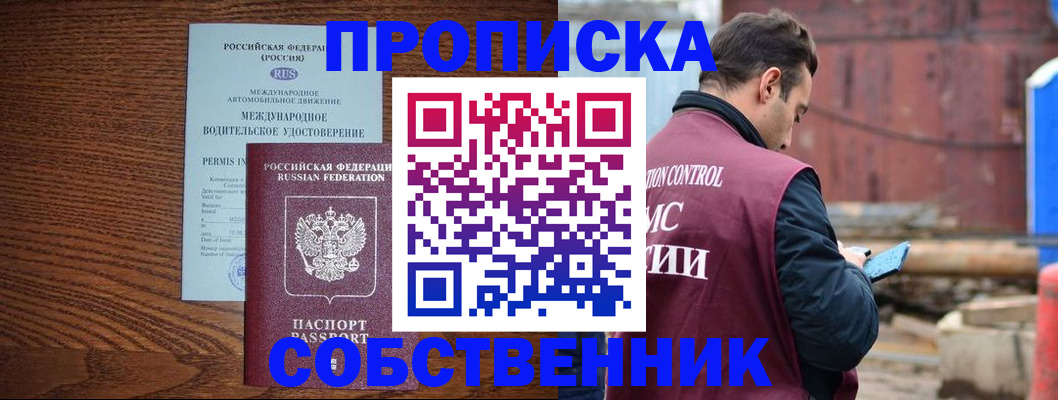 временная регистрация недорого в Чайковском